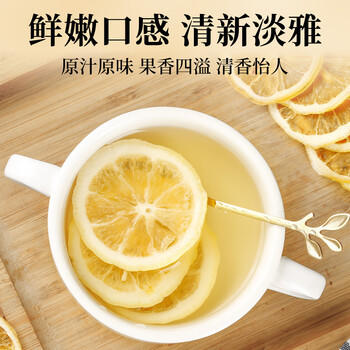 福茗源花果茶 柠檬片 特级品质纯柠檬干片原味柠檬茶泡水喝袋装250g /水饮冲调 /代用茶/花草茶/养生茶 /花果/水果茶 商品图2