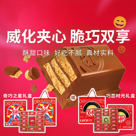 【奇巧威化巧克力礼盒】浓郁的可可香搭配咔嚓脆的威化层 香浓酥脆 内附黑胶唱片钥匙扣/记事本