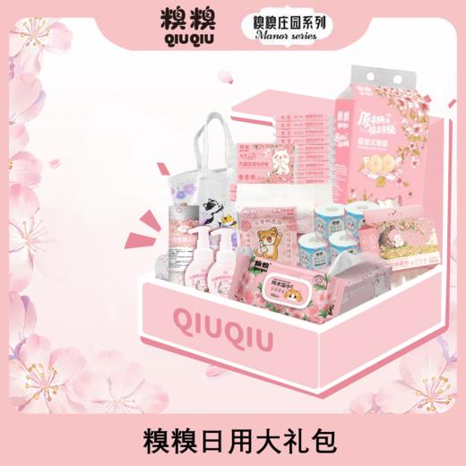 糗糗庄园聚划算日化用品大礼包 商品图0