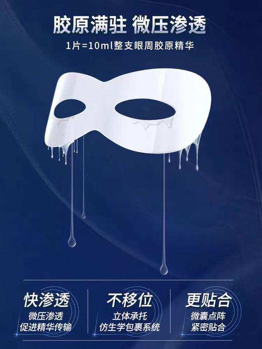 瞳话眼膜10g*7片 商品图7