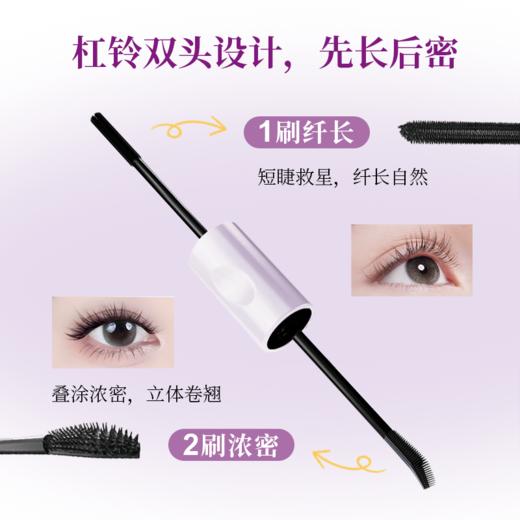 柏肤源 杠铃双头睫毛膏 商品图1