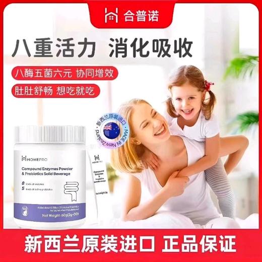 合普诺复合酶益生菌固体饮料60g/盒（2g*30条） 商品图1