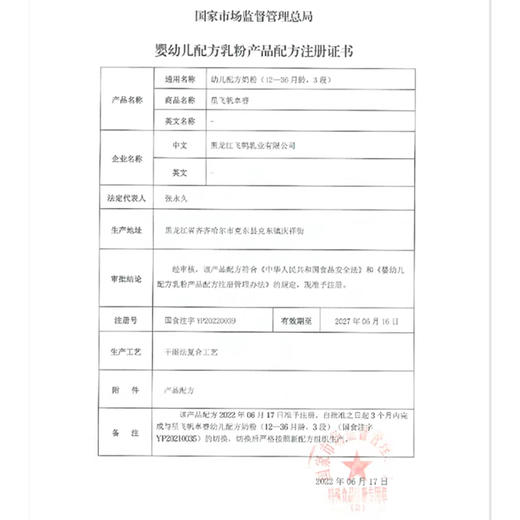 飞鹤星飞帆卓睿3段750g（12-36月龄）新旧包装随机发货 商品图8