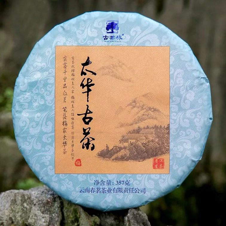 古茶林 太华古茶普洱生茶茶饼