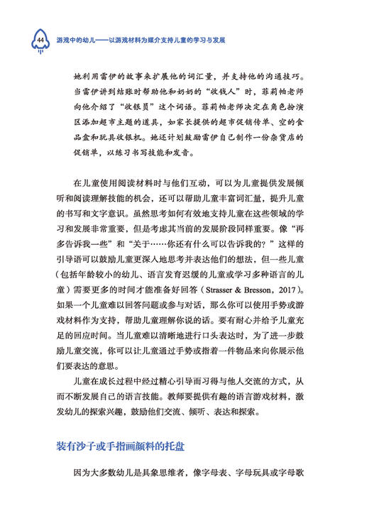 万千教育·游戏中的幼儿：以游戏材料为媒介支持儿童的学习与发展（全彩） 商品图4