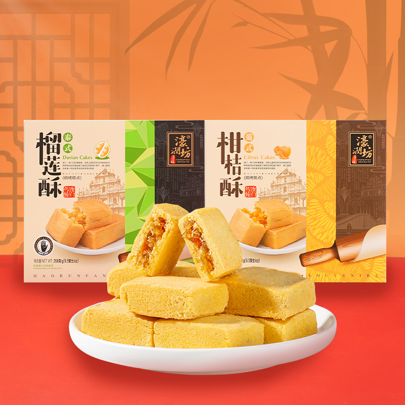 【濠润坊】榴莲酥柑橘酥水果酥组合澳门手信特产休闲零食（2月11日停发 年后恢复）