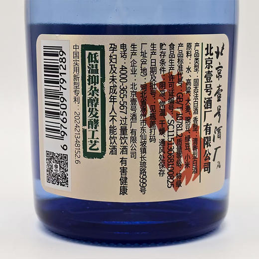 【酒厂直营】北京清香特级 42%vol. 纯粮酿造清香型白酒12瓶装 商品图4