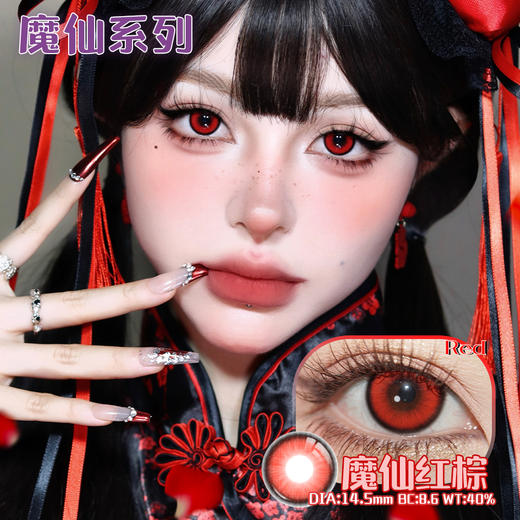 【亏本价】MyukiCon×BLOOMCOLOR 雪物语年抛 新品 魔仙系列 魔仙红棕/灰/蓝/绿/紫/棕 血兔躲猫猫/复仇蝴蝶/邪恶之徒 COS显色 原神/绫波丽/初音/迪卢克/敖丙 万圣节红瞳 商品图1