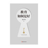 教育如何是好 商品缩略图1