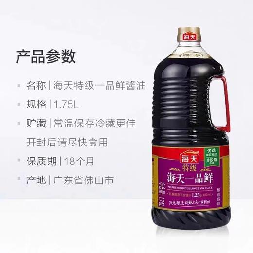 海天特级一品鲜酱油 1.75L*6瓶/件 商品图2