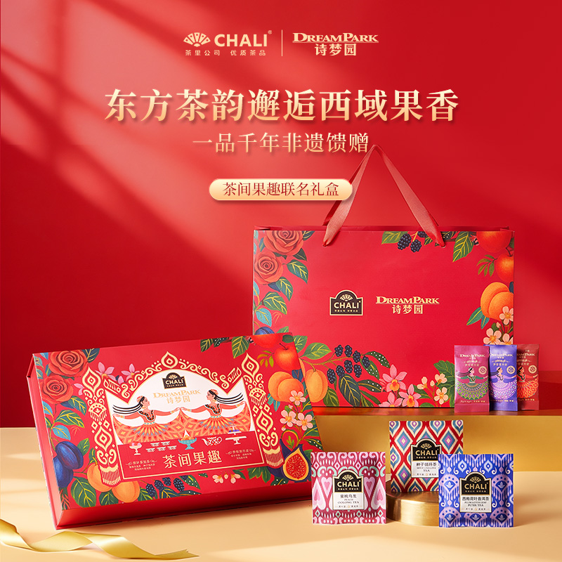 【女神礼盒】CHALI茶里x诗梦园非遗联名礼盒「茶间果趣」新年送礼送长辈伴手礼