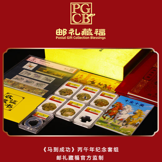 【金马送福·马年生肖大全套】马年生肖纪念币+纪念钞+生肖邮票+5大传世名马画章+名马邮票等，一次收齐！（珍藏册1.23陆续发货） 商品图9
