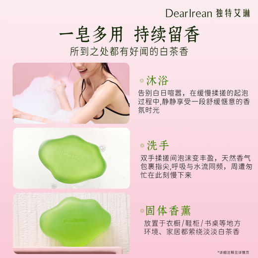 【侯明昊同款】DearIrean 独特艾琳空山雪茶系列防干易冲洗香皂浴室沐浴净手家用云朵固体香氛精油皂50g（官方自营） 商品图4