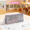 【代发】LETOPO乐同大容量四合一学霸笔袋 商品缩略图1