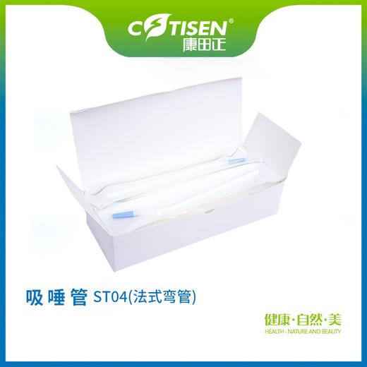 吸唾管ST04（法式弯管） 商品图1