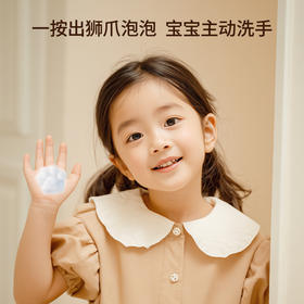 ³拍一发五【狮爪泡泡洗手液】氨基酸婴童洗手慕斯 仿生胎脂保湿成分 安心清洁 300ml/瓶 XN03-CRMM-FH