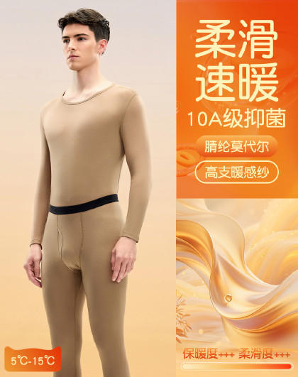 【L-3XL】【腈纶莫代尔+10A抗菌】【猫人】男士冬款保暖套装 商品图1