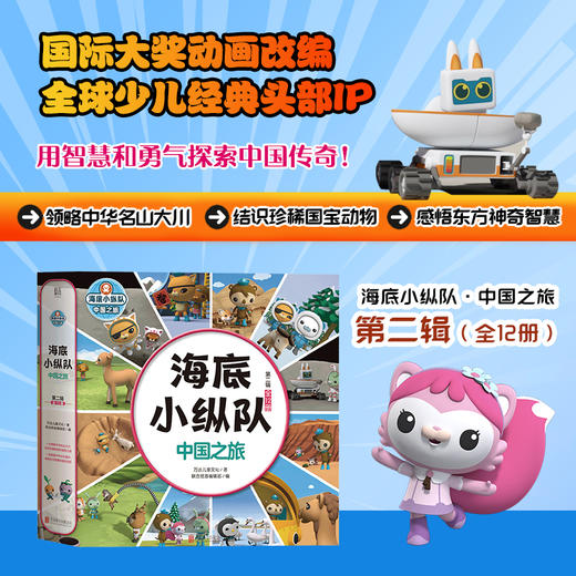海底小纵队·中国之旅 全12册 商品图3