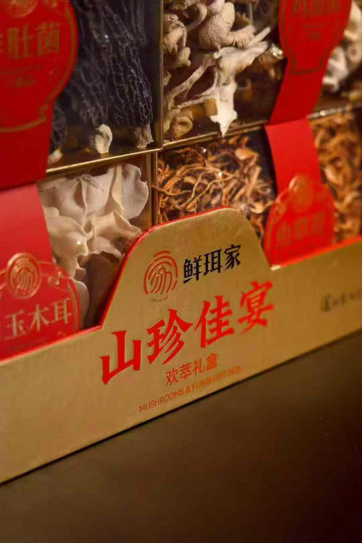 🎁鲜珥家菌菇山珍佳宴年货礼盒 商品图1
