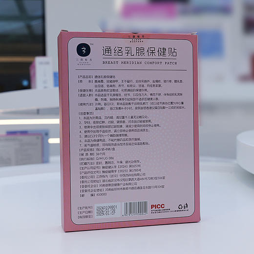 叶开泰严选丨通络乳腺保健贴 草本养护 8贴/盒 商品图1