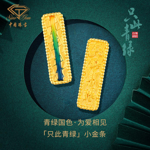 「只此青绿」足金小金条黄金吊坠 情人节送女友礼物 商品图1