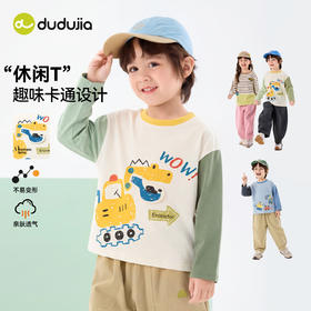 【挖掘机系列】嘟嘟家儿童T恤春季男童长袖上衣女童春装宝宝童装tT6ATX150