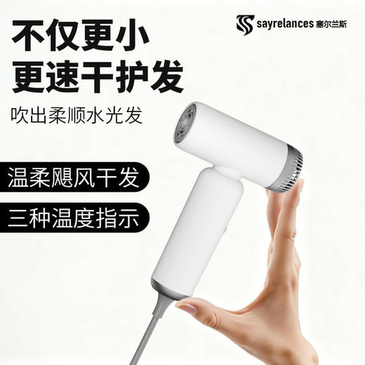 热卖中！【塞尔兰斯小型高速吹风机】免费试用15天！吹头速干！手举不累，塞包不占地！ 商品图2