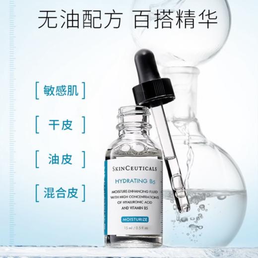 【修丽可b5保湿精华】镇定肌肤 缓解屏障受损 干敏皮的小水库 15ml 商品图2