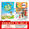 2026春｜53天天练｜下册 商品缩略图8