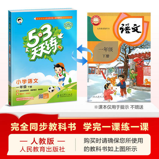 2026春｜53天天练｜下册 商品图8