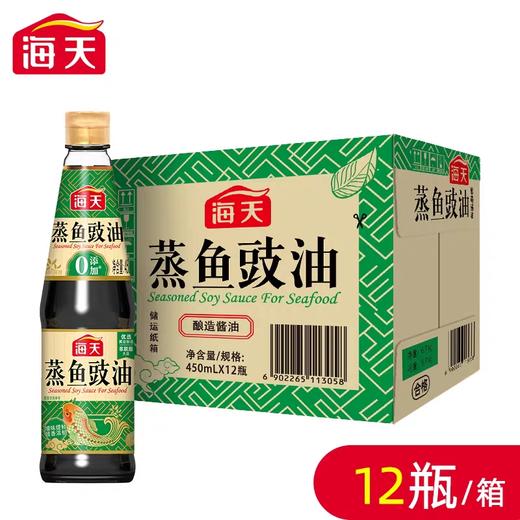 海天蒸鱼豉油 450ml*12瓶/件 商品图0