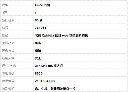 【95新】Gucci古驰764961老花Ophidia信封woc包单肩斜挎包女士 210126AK08 商品图9