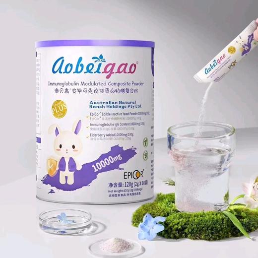 澳贝高安毕可免疫球蛋白调制乳粉120g/罐（2g*60袋）宝宝成人接骨木莓 商品图3