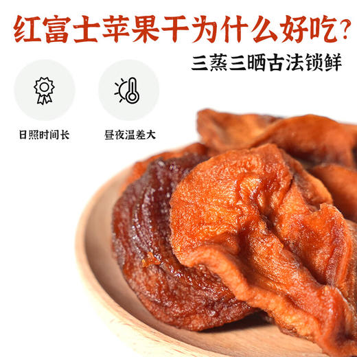 ⁵【三蒸三晒苹果干】独立包装 250g/袋  YY05-QTT-YTHP 商品图3