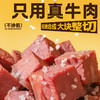 【新品】小袋装酱牛肉零食 商品缩略图2