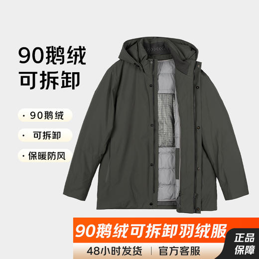 【专柜正品 90鹅绒可脱卸】占姆士官方男士冬季新款90鹅绒加厚保暖内胆可脱卸羽绒外套 商品图0