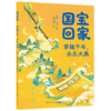 《国宝回家系列》精装全6册 商品缩略图2
