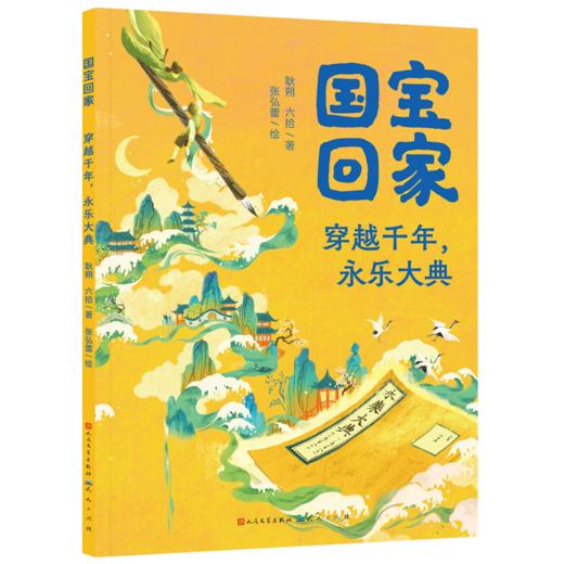 《国宝回家系列》精装全6册 商品图2