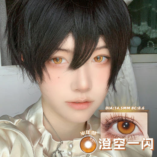 【亏本价】MyukiCon雪物语 半年抛 特价回馈 时光/秘境/心动选手/星光系列 澄空一闪/神乐炎阳/夜焰蓝/时光金棕/炙热心跳/雾浅情长/秘境绿/玛奇玛 COS显色美瞳 排球少年/电锯人/百变小樱 商品图2