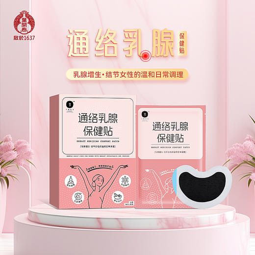 叶开泰严选丨通络乳腺保健贴 草本养护 8贴/盒 商品图0