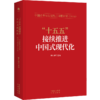 读懂“十五五”助力中国经济高质量发展：直面经济热点，解读经济政策，聚焦未来发展 商品缩略图5