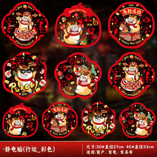 【19.9抢10张❗️马年限定新款窗花贴】贴上新年窗花，给家带来满满好运❗️2026新年用品福字对联静电贴剪纸玻璃贴L 商品图5
