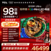 【新品上市】TCL电视 98Q10M Ultra 98英寸 RGB-Mini LED 超级蝶翼华曜屏 RGB万象分区 绚彩XDR 6000nits 超薄电视 商品缩略图0