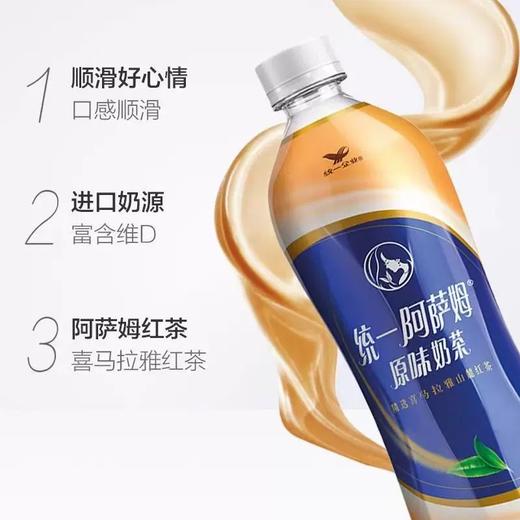 【统一阿萨姆奶茶原味500ml*15瓶整箱】甄选奶源  顺滑好心情 商品图2