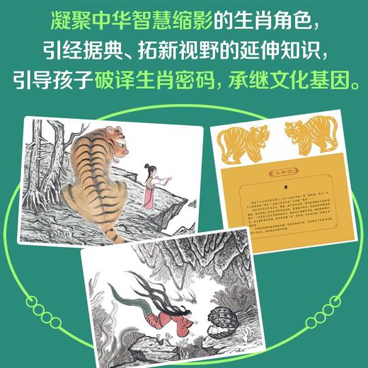 《润养童心的中国生肖故事》（平装12册） 商品图2