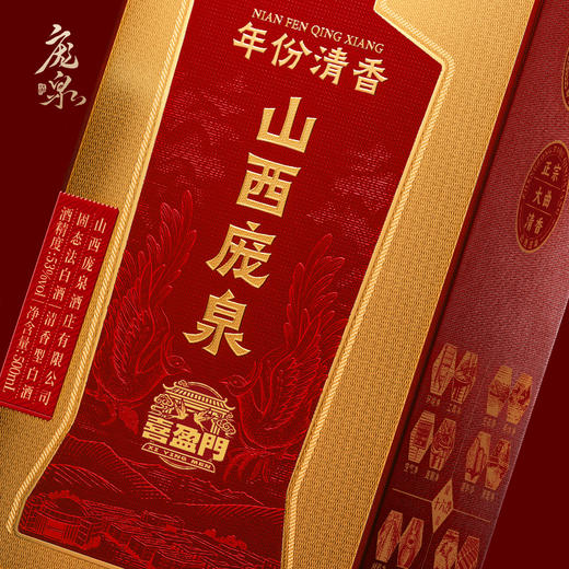 庞泉喜盈门42/53度清香型白酒商务婚宴礼盒酒 商品图2