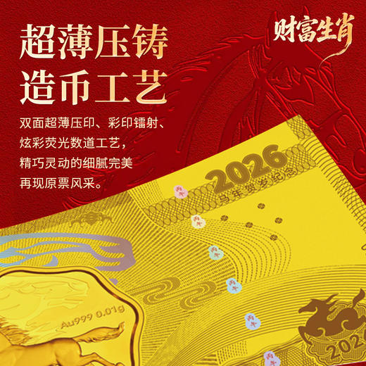 2026财富生肖·丙午马年生肖贺岁金 商品图2