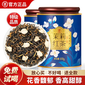 【臻尖-茉莉红茶至尚】茉莉红茶特级浓香型茉莉花茶茶叶100g*2罐