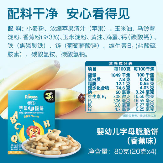 禾泱泱婴幼儿字母脆脆饼-香蕉味/数字脆脆饼-蔬菜味/森林动物脆脆饼-原味80g(20g*4) 商品图2