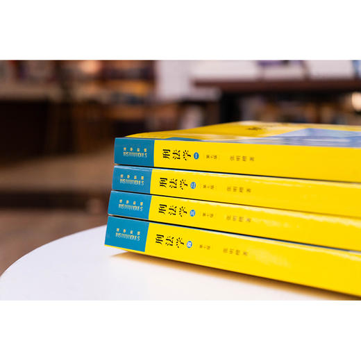 【官方】刑法学（第七版 全四册）张明楷著 法律出版社 商品图3